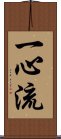 Isshin-Ryu / Isshinryu Scroll