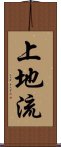 Uechi-Ryu Scroll