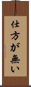 Shikataganai Scroll