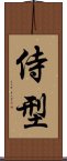 Samurai Kata Scroll