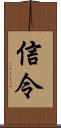 信令 Scroll