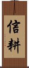 Shinkou / Shinko Scroll