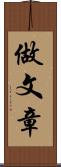 做文章 Scroll