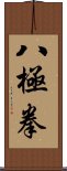 Ba Ji Quan Scroll