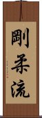 Goju Ryu Scroll