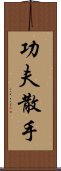 Kung Fu San Soo / San Shou Scroll