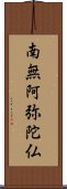 Namu Amida Butsu Scroll