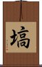 Hanawa Scroll