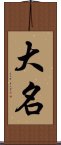 Daimyo / Great Name Scroll