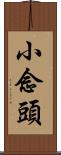 Xiao Nian Tou Scroll