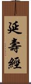 延壽經 Scroll