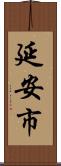 延安市 Scroll