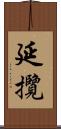 延攬 Scroll