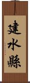 建水縣 Scroll