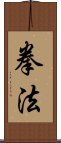 Kenpo / Kempo / Quan Fa / Chuan Fa Scroll