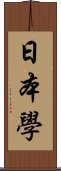 日本學 Scroll