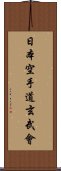 Nippon Karate-Do Genbu-Kai Scroll