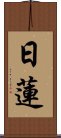 Nichiren Scroll