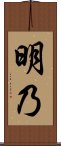 Akeno Scroll