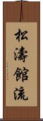 Shotokan-Ryu Scroll