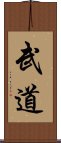 Martial Arts Scroll