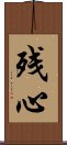 Lingering Mind (Japanese / Simplified Chinese) Scroll