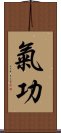 Qi Gong / Chi Kung Scroll