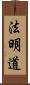 法明道 Scroll