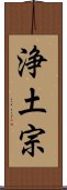 Pure Land Buddhism / Jodo Buddhism Scroll