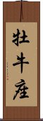 Taurus Zodiac Symbol / Sign (Japanese) Scroll