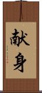 Devotion (Japanese/simplified version) Scroll