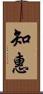 Wisdom (ancient Japanese/Korean) Scroll