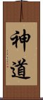 Shinto Scroll