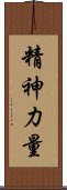 Spiritual Strength / Strength of Spirit Scroll