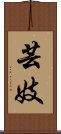 Geisha / Geigi Scroll