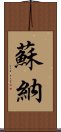 Suna Scroll