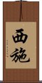 Xishi / Xi Shi Scroll