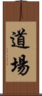 Dojo / Martial Arts Studio Scroll