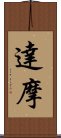 Dharma / Damo / Daruma Scroll