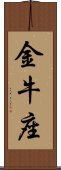 Taurus Zodiac Symbol / Sign (Chinese) Scroll