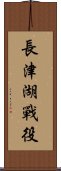 Battle of Chosin Reservoir Scroll