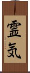 Reiki (Modern Japanese version) Scroll
