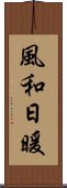 風和日暖 Scroll