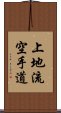 Uechi-Ryu Karate-Do Scroll