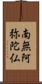 Namu Amida Butsu Scroll