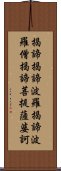 Heart Sutra Mantra Scroll