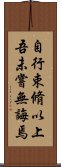 Confucius: Universal Education Scroll