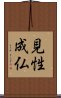 Kensho Jyobutsu - Enlightenment - Path to Buddha Scroll