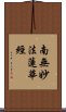 Lotus Sutra / Namu Myoho Renge Kyo Scroll