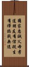 Five Codes of Tang Soo Do Scroll